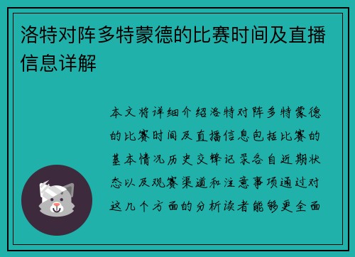 洛特对阵多特蒙德的比赛时间及直播信息详解