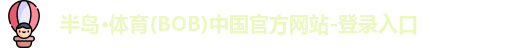 半岛体育